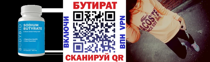 Бутират бутик  Чекалин 