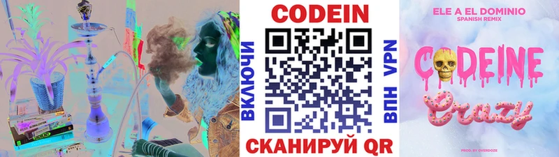 Codein напиток Lean (лин)  MEGA зеркало  Чекалин 